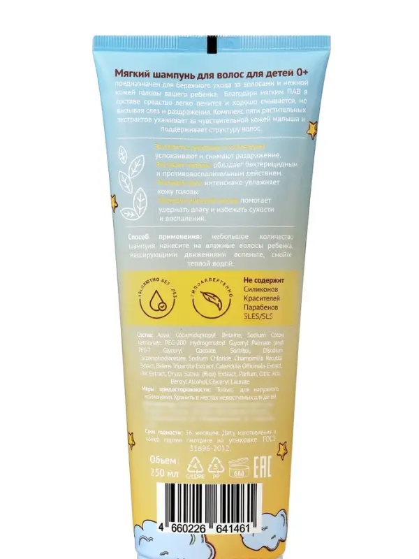 Шампунь детский без слез "До Луны и обратно" мягкий, 250 мл