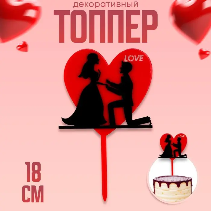 Топпер для торта &laquo;Влюблённые&raquo;