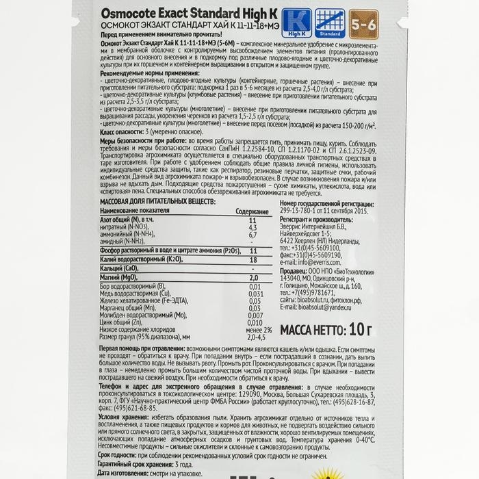 Osmocote Exact Standard High K 5-6 мес. длит. действия, NPK 11-11-18 + 1,5 MgO+МЭ, 10 г Osmocote Exact Standard High K 5-6 мес. длит. действия, NPK 11-11-18 + 1,5 MgO+МЭ, 10 г