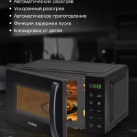 Микроволновая печь HYM-D3030 черный