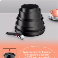 Набор посуды Ingenio Unlimited, Франция