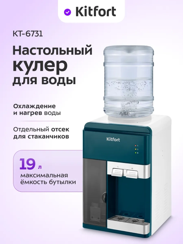 Настольный кулер для воды KT-6731 - 630 Вт