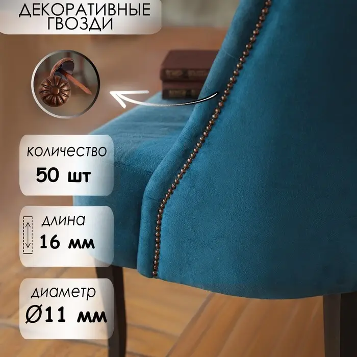 Гвозди ТУНДРА, декоративные, обивочные, фактурные, 11&times;16 мм, медь, фасовка 50 шт.