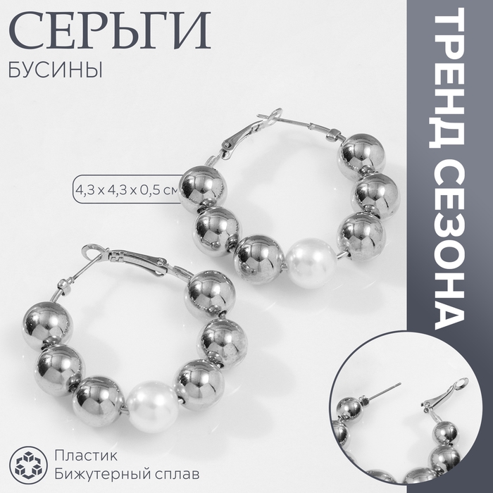 Серьги-кольца «Бусины» соединение, цвет белый в серебре Серьги-кольца «Бусины» соединение, цвет белый в серебре