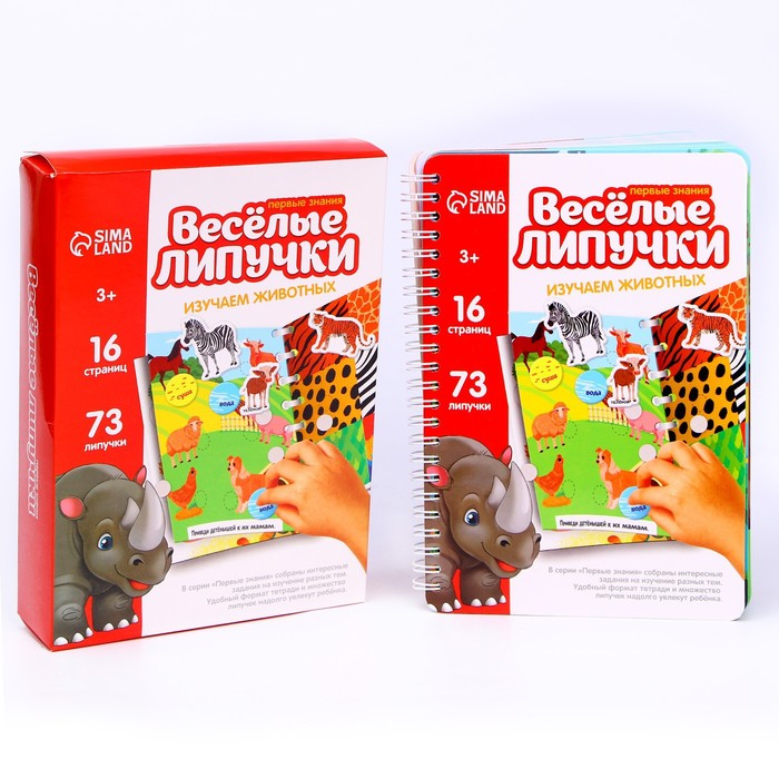 Весёлые липучки. Альбом «Изучаем животных» Весёлые липучки. Альбом «Изучаем животных»