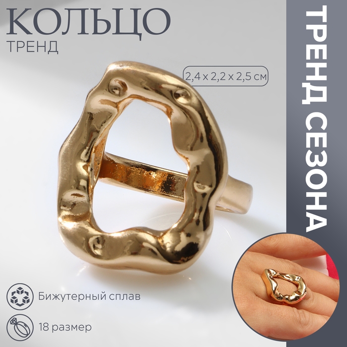 Кольцо металл &laquo;Тренд&raquo; мятый овал, цвет золото, размер 18