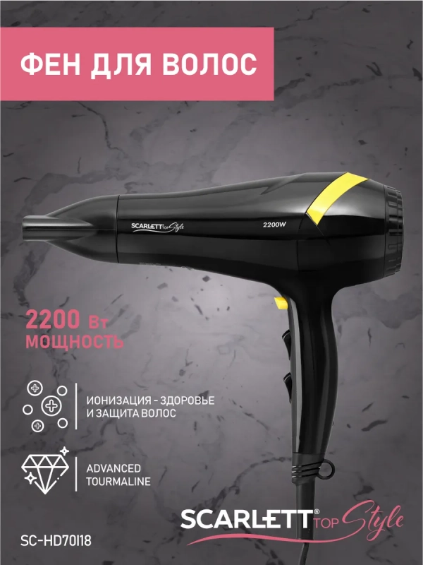Фен SC-HD70I18