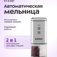 Автоматическая мельница для соли и перца КТ-6487