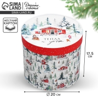 Коробка подарочная круглая &laquo;Тепла и уюта&raquo;,17.5 х 20 см, Новый год