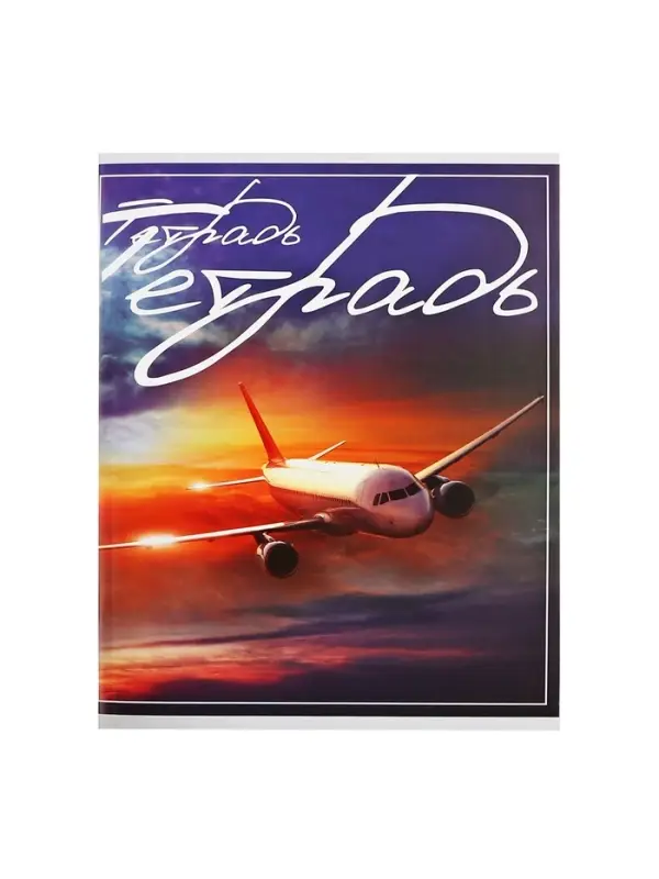 Тетрадь 48 листов в клетку Calligrata &laquo;Самолеты&raquo;, обложка мелованный картон, блок №2, белизна 75% (серые листы), МИКС