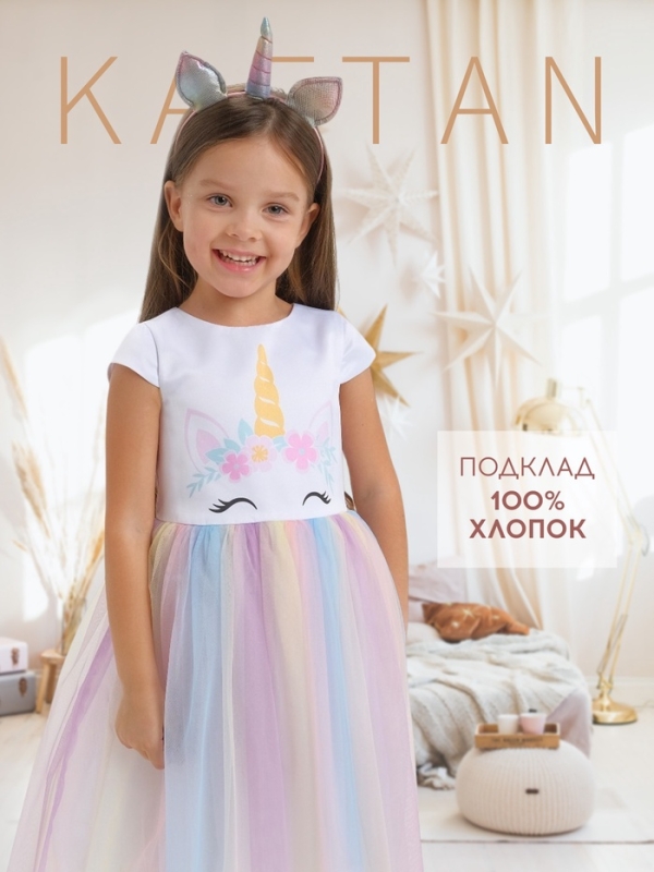 Платье детское Платье детское "Единорог" KAFTAN, р. 28 (86-92 см)