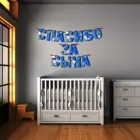 Гирлянда на ленте "Спасибо за сына", длина 215 см, Me to You