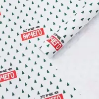 Бумага упаковочная крафтовая &laquo;Новогоднее настроение&raquo;, 50 х 70 см