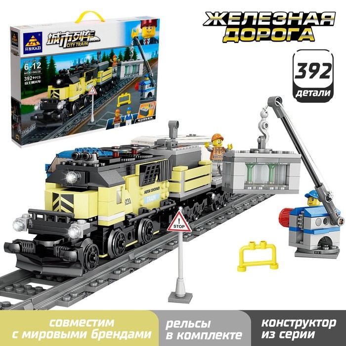 Конструктор ЖД &laquo;Грузовой тепловоз&raquo;, работает от батареек, 392 детали