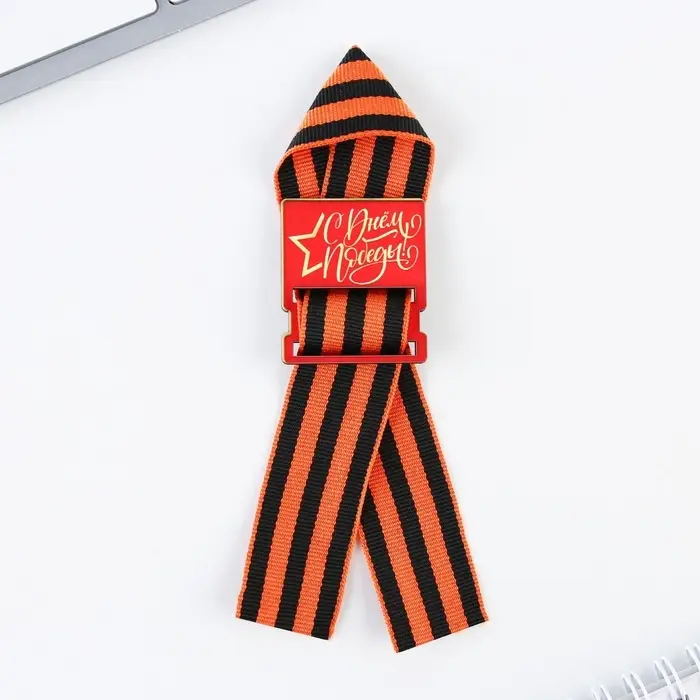 Деревянный орден с георгиевской лентой на 9 мая &laquo;С днем победы!&raquo;, 3.5&times;4 см