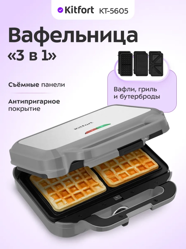 Вафельница для бельгийских вафель КТ-5605 - 900 Вт