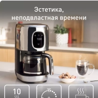 Кофеварка капельная Majestuo CM883D10, серебристый