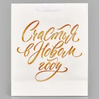 Пакет подарочный &laquo;Новый год&raquo; 32&times;26&times;10 см