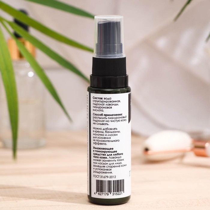 Гидролат Гидролат "Vitamuno" «Лаванда», 30 мл