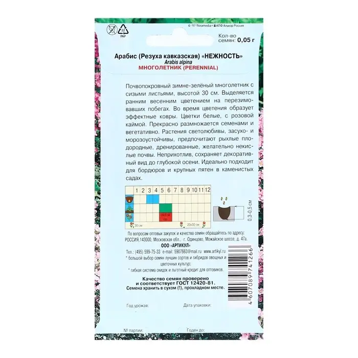 Семена цветов Арабис Резуха "Нежность",  0,05 г