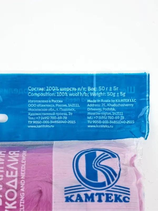 Шерсть для валяния 100% полутонкая шерсть 50 гр (058, сирень)