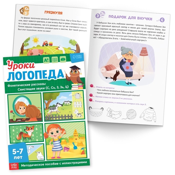 Набор для развития речи &laquo;Уроки логопеда&raquo;, 10 книг по 24 стр., 5-7 лет