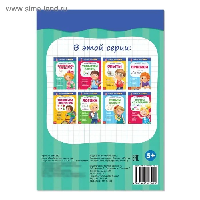 Весёлые уроки 5-7 лет &laquo;Графические диктанты&raquo;, 20 стр.