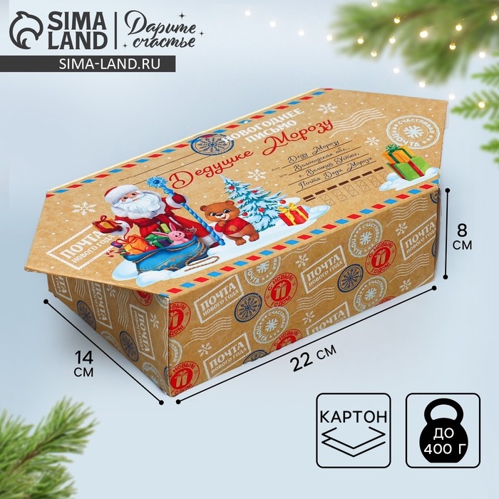 Коробка - конфета подарочная новогодняя складная &laquo;Письмо&raquo;, 14 х 22 х 8 см, Новый год