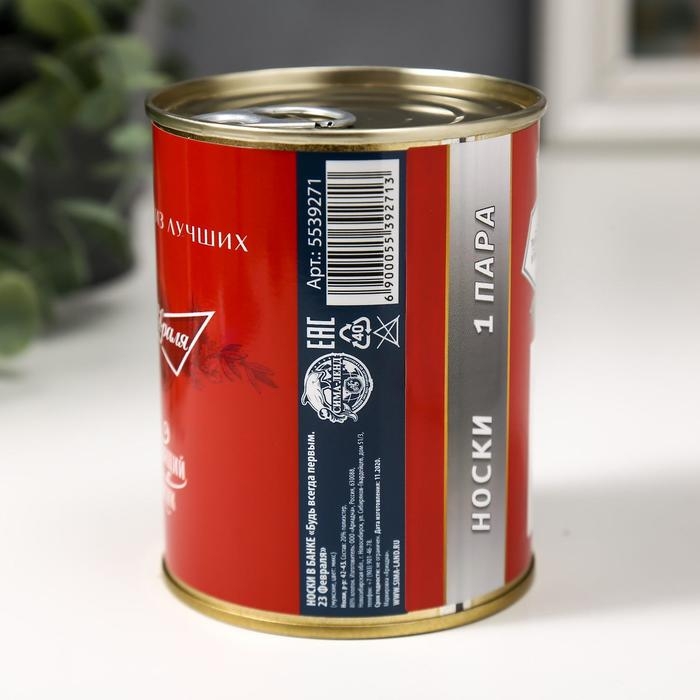 Подарочные носки в банке &laquo;Будь всегда первым. 23 февраля&raquo;, (внутри носки мужские, цвет чёрный)