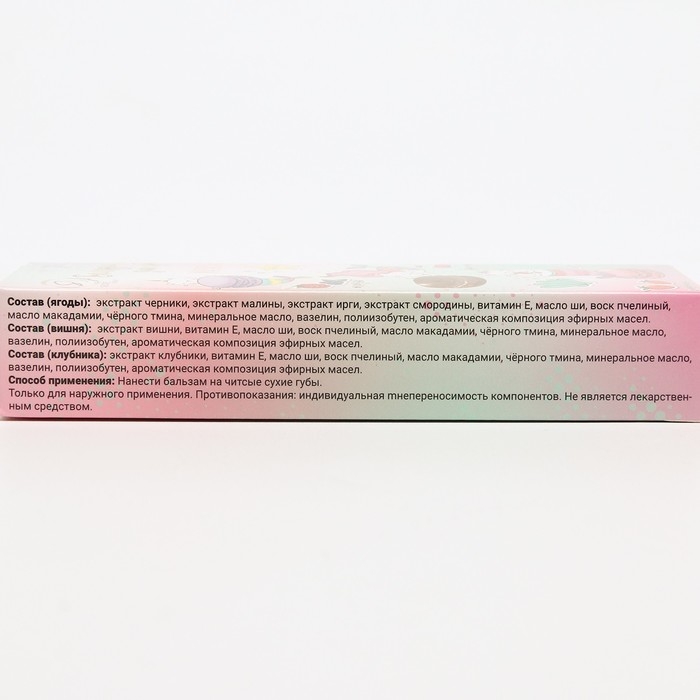 Набор из трёх бальзамов для губ &laquo;Клубника&raquo;, &laquo;Лесные ягоды&raquo;, &raquo;Вишня&raquo;