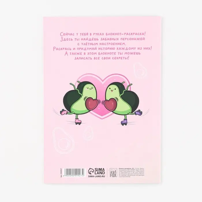 Блокнот раскраска А5, 8 страниц &laquo;Авокадо&raquo;