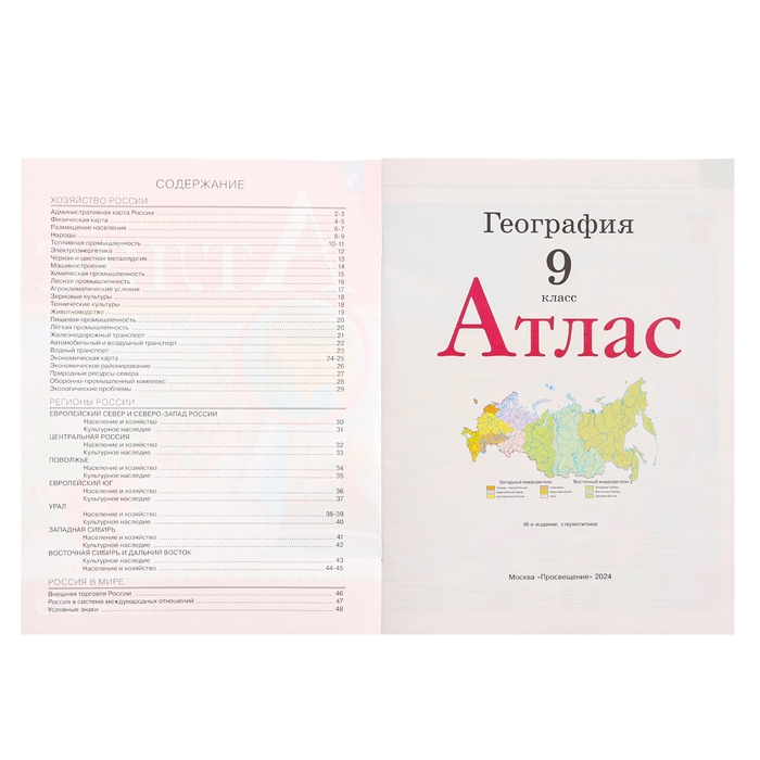 Атлас &laquo;География&raquo;, 9 класс, 2025