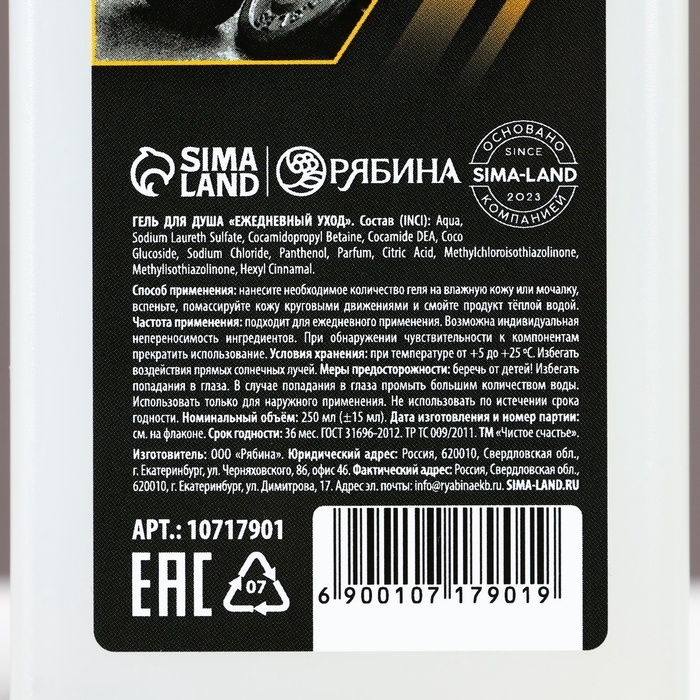 Гель для душа SHAPE YOUR BODY, 250 мл, аромат мужского парфюма, ЧИСТОЕ СЧАСТЬЕ