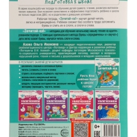 Рабочая тетрадь для детей 5-6 лет "Зачитай-ка", Азова О.И.