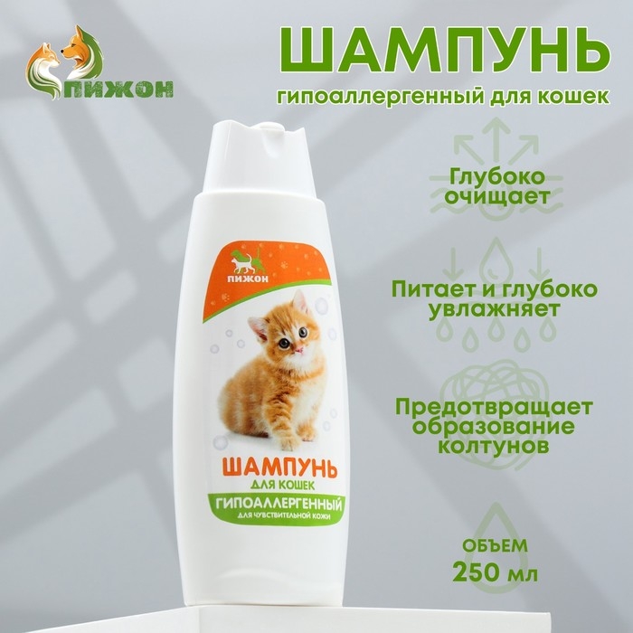 Шампунь Шампунь "Пижон" гипоаллергенный, для чувствительной кожи, для кошек, 250 мл