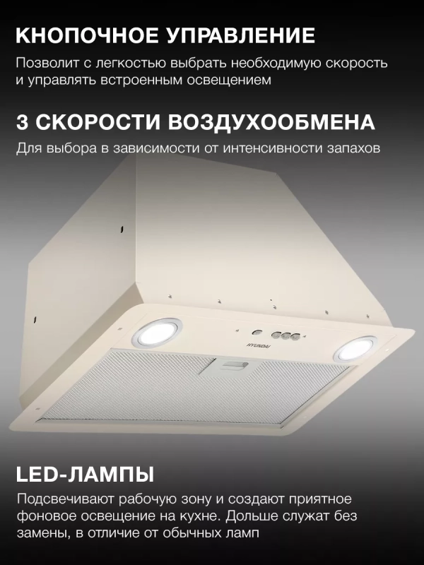 Вытяжка встраиваемая HBB 6035 BE бежевый управление