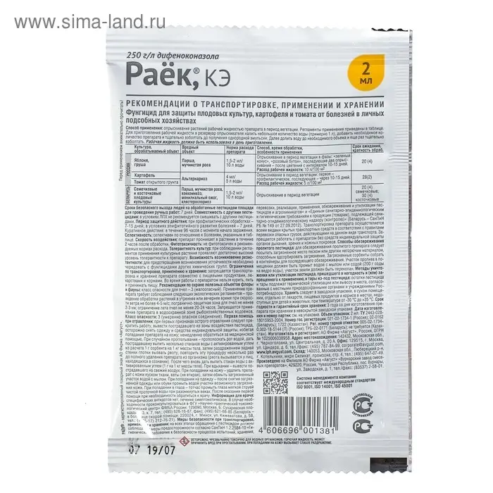 Средство от болезней на плодовых культурах "Август", "Раёк", ампула в пакете, 2 мл