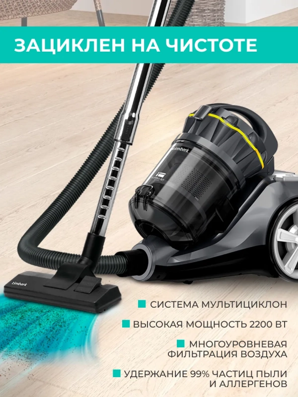 Пылесос для дома 2200 Вт, мультициклон T-VCC-230