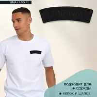 Термоаппликация Runaway, 8.3&times;2.5 см, чёрная