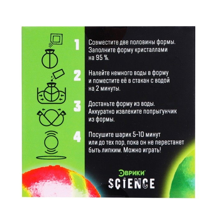 Набор для опытов «Мячик-попрыгунчик» Набор для опытов «Мячик-попрыгунчик»