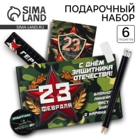 Подарочный набор 6 предметов &laquo;23 февраля&raquo;