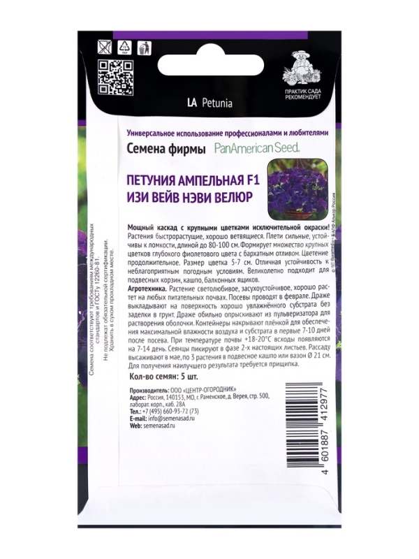 Семена цветов Петуния ампельная F1 Изи Вейв Нэви Велюр, 5шт
