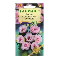 Семена Эустома "Джульетта розовая", ц/п,  F1, 4 шт.