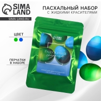 Набор для украшения яиц с жидкими красителями &laquo;Радужный градиент&raquo; на пасху, 11х16 см