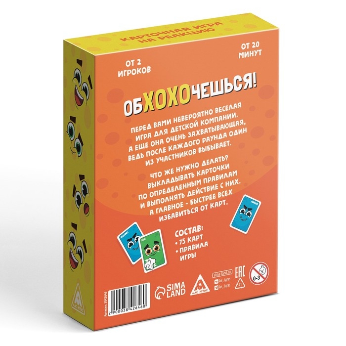 Настольная игра на реакцию и внимание &laquo;Обхохочешься&raquo;, 75 карт, 6+