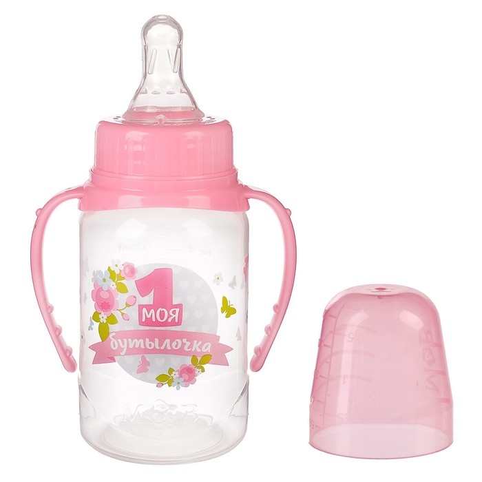 Бутылочка для кормления с ручками &laquo;Моя первая бутылочка&raquo;, классическое горло, 150 мл., от 0 мес., цвет розовый