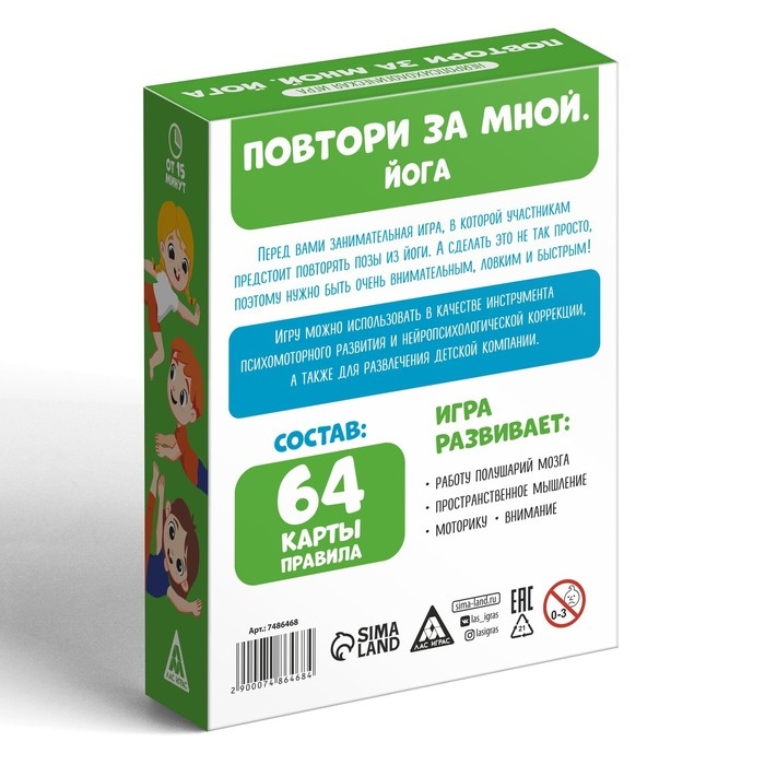 Нейропсихологическая игра &laquo;Повтори за мной. Йога&raquo;, 64 карты, 5+