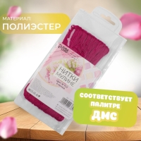 Набор ниток мулине №915, 8 &plusmn; 1 м, 6 шт, цвет тёмно-сливовый