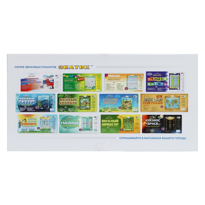 Электронный звуковой плакат «Учимся читать» Электронный звуковой плакат «Учимся читать»