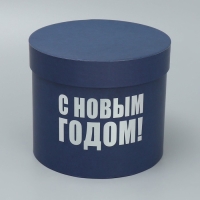 Набор подарочных коробок 5 в 1 &laquo;С Новым годом&raquo;, 13 х 14‒19.5 х 22 см, Новый год